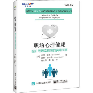 杨文彪 提升职场幸福感 唐娜·巴特勒 职场心理健康 李屹 新华书店正版 英 职场社科 实用指南 图书籍 吉尔·哈森 译 著