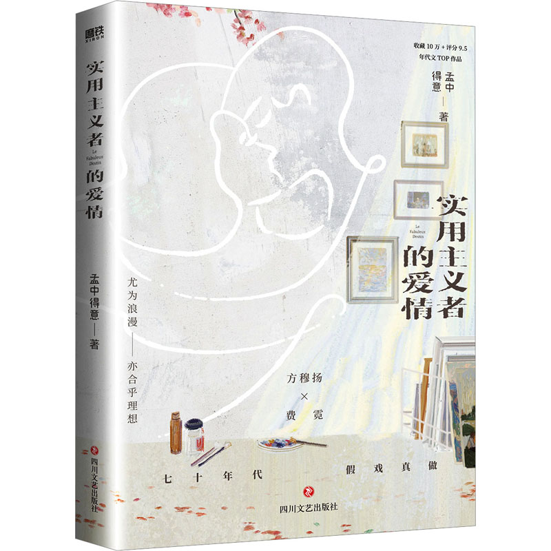 新华书店正版 情感小说