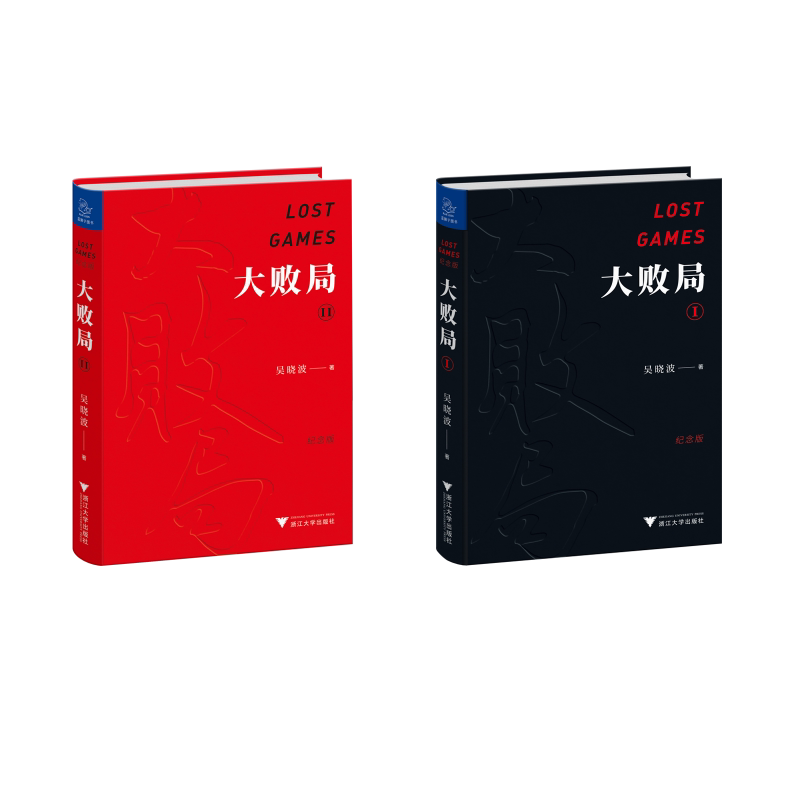 大败局1+2 吴晓波 著 企业管理经管、励志 新华书店正版图书籍 浙江大学出版社