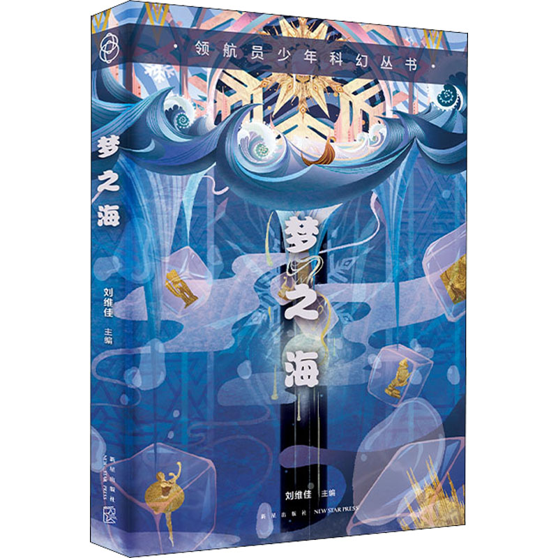 新华书店正版 中国科幻,侦探小说