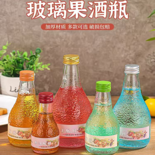 新款 瓶密封小瓶 微醺果酒玻璃葡萄杨梅红酒瓶高颜值自然风自酿分装