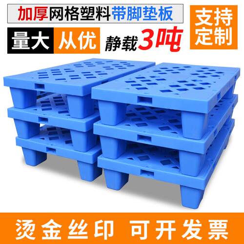 塑料防潮板网格带脚10厘米加高特厚可拼接组合式超市仓库地台垫板
