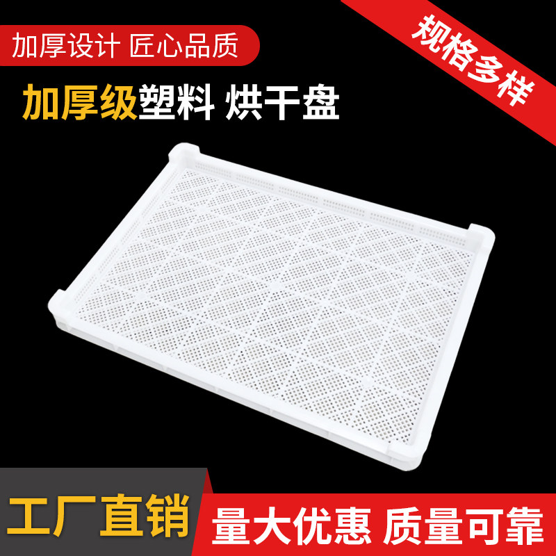 塑料单冻器冷冻盘长方形塑料筛食品级晾晒萝浅筐速冻烘干托盘簸箕