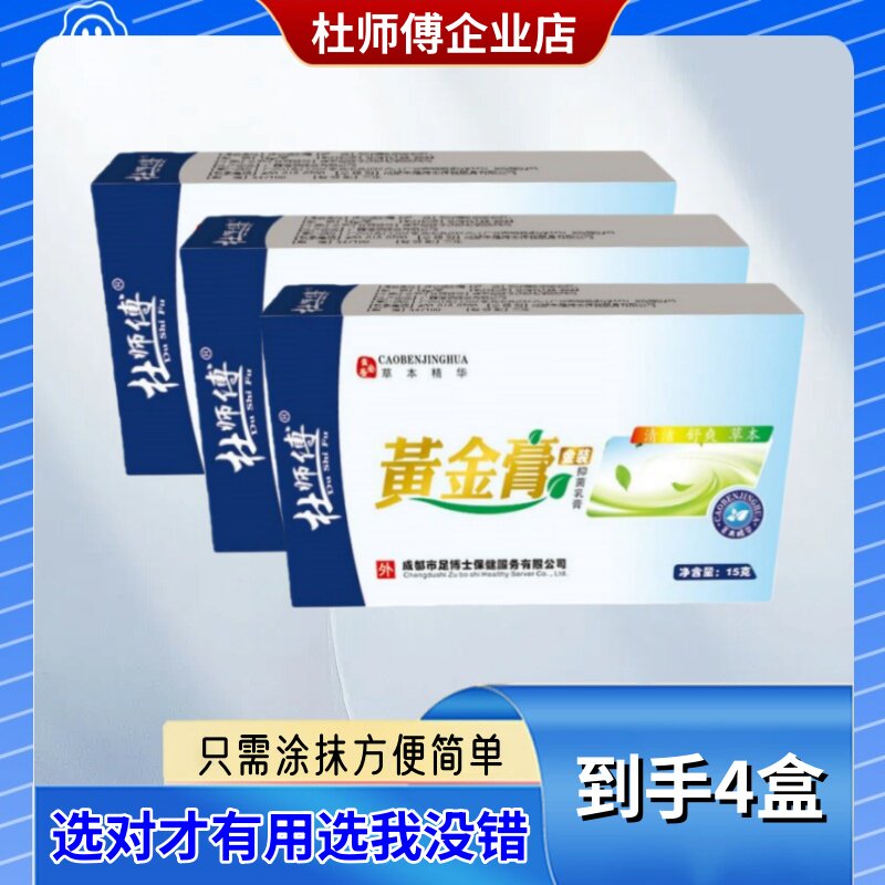 杜师傅黄金膏季节性干燥起皮足跟开裂烂脚丫足部套装外用特惠