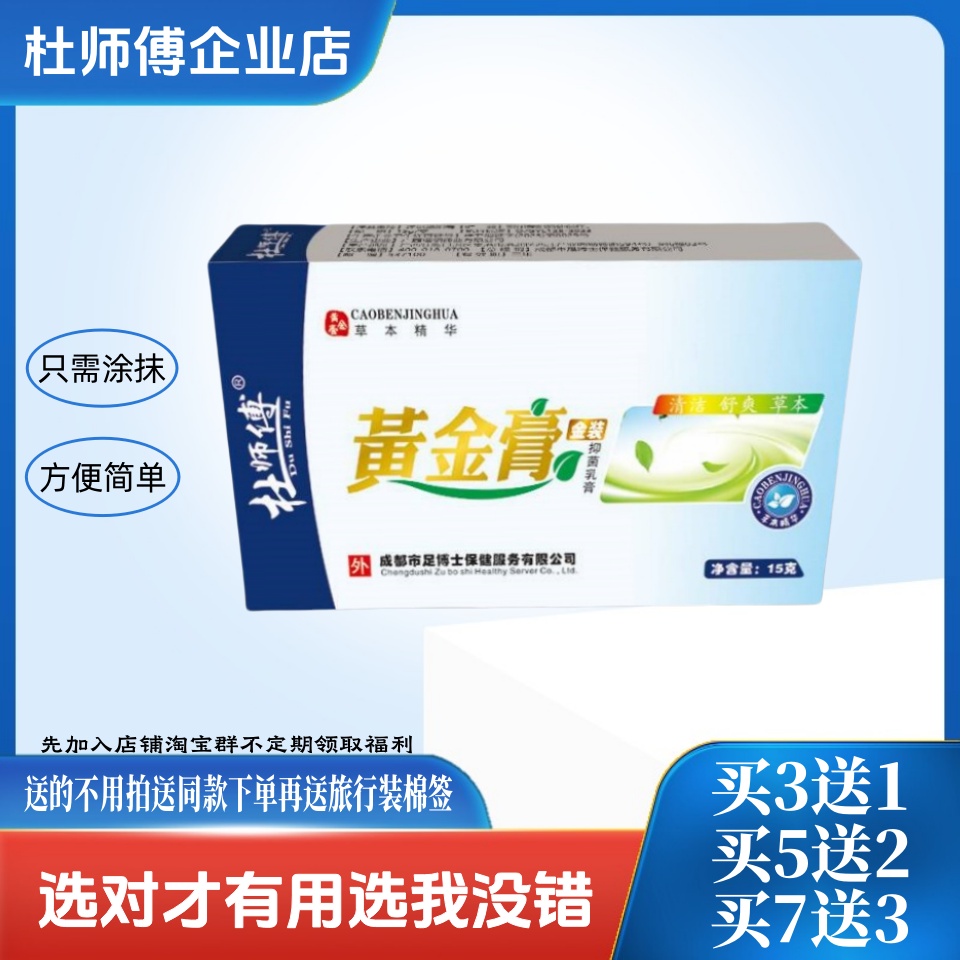 杜师傅黄金膏脚气止痒脱皮脚气膏