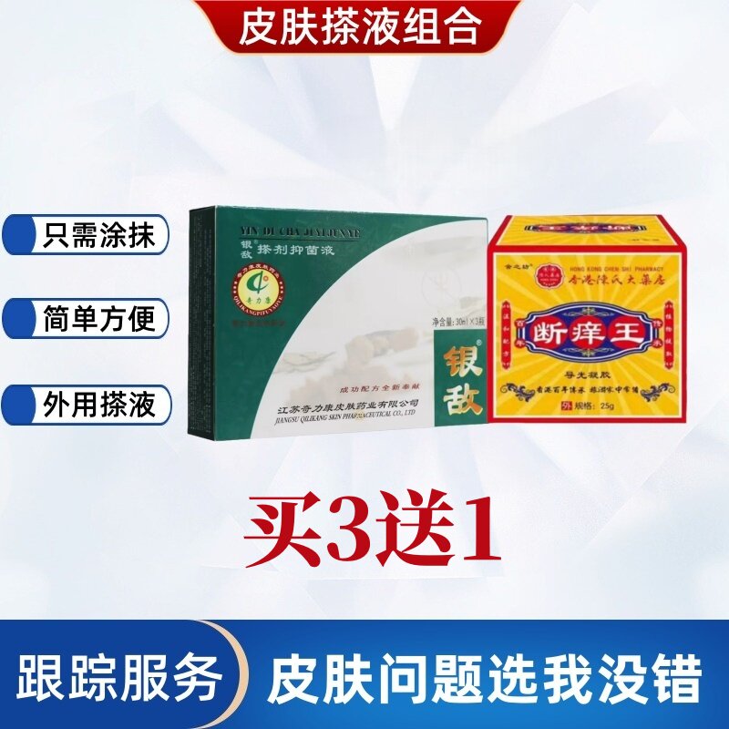杜师傅皮肤抑菌液买3送1