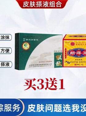 杜师傅皮肤抑菌液买3送1