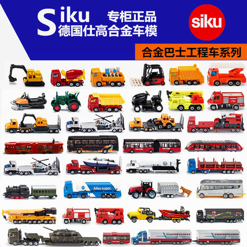 siku德国玩具巴士拖拉机汽车模型