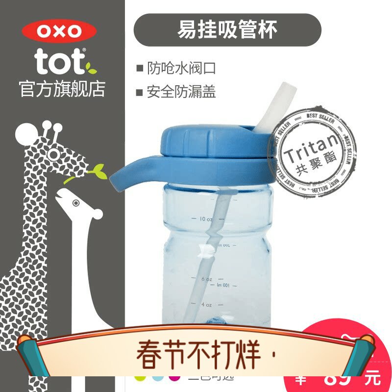 美国OXO tot奥秀 易挂吸管杯便携学饮杯宝宝儿童训练杯防漏喝水杯