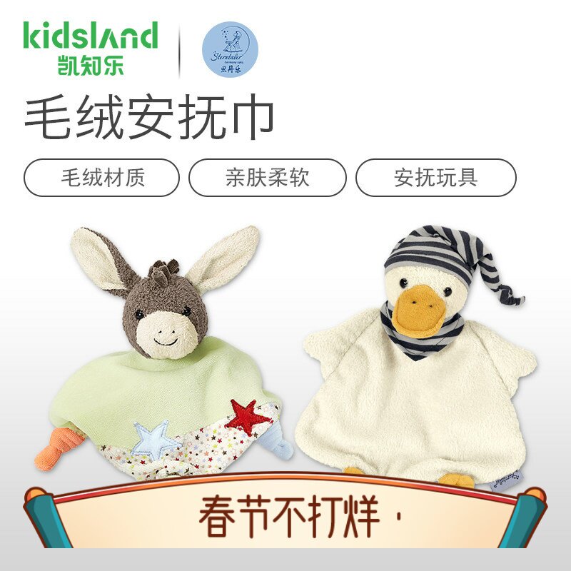 Sterntaler思丹乐 毛绒安抚巾毛绒口水巾宝宝手抓安抚玩具 33224