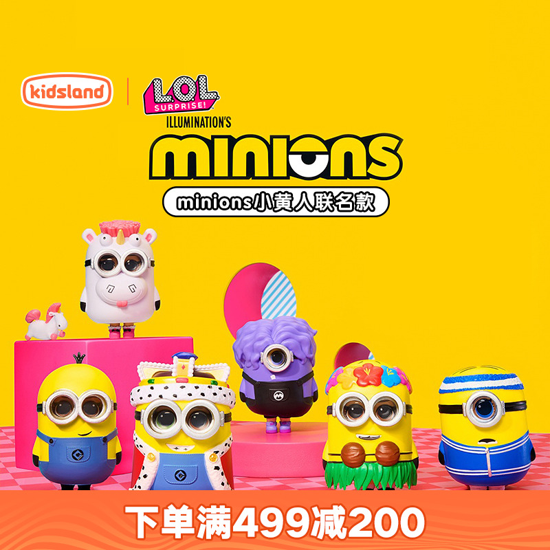 LOL惊喜娃娃拆拆球小黄人盲球盲盒女孩玩具摆件玩偶生日礼物正版