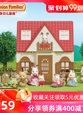 Sylvanian Families森贝儿家族甜梦小屋女孩过家家套装儿童玩具