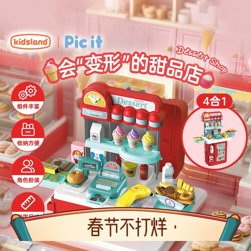 picit真甜品店儿童玩具可爱贴纸梦幻公主移动过家家女孩大尺寸
