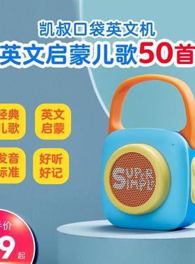 SSS英文启蒙儿歌口袋孩子趣味学习英文学习机简单字母