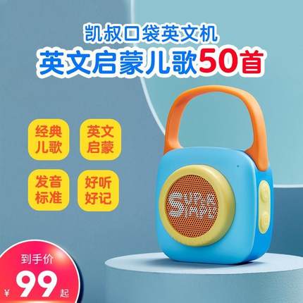 SSS英文启蒙儿歌口袋孩子趣味学习英文学习机简单字母