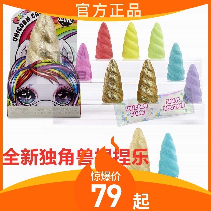 史莱姆独角兽便便摇摇乐快手同款