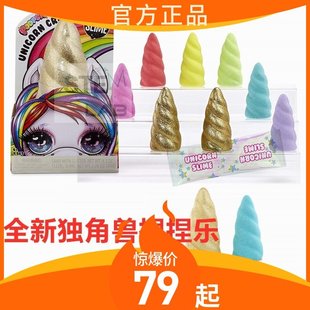 水晶泥摇摇乐独角兽史莱姆便便包Poopsie Slime 快手同款