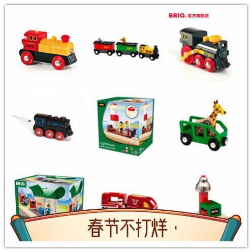 瑞典Brio火车 WORLD配件 电动木质火车集合 3
