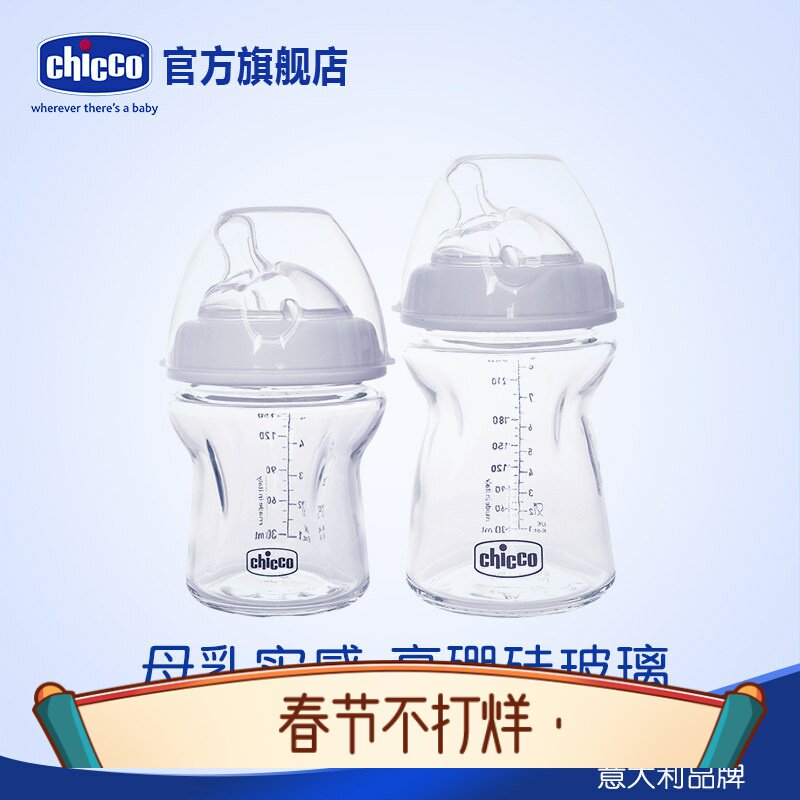 chicco智高 自然母感玻璃奶瓶 防摔奶瓶 硅胶奶嘴婴儿宝宝奶瓶
