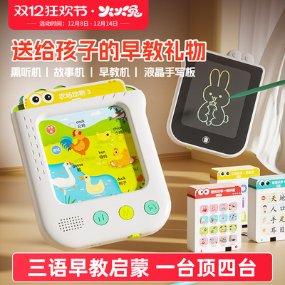 逻辑思维训练机3-8岁学习中英粤三语益智早教插卡点读玩具