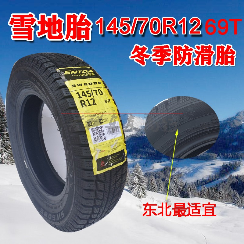 145/70R12朝阳正品轮胎老年代步车电动四轮轮胎轿车耐磨防滑雷丁