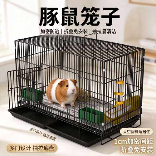 豚鼠笼子加密铁丝折叠免安装抽拉底盘荷兰猪小宠别墅用品兔笼1层