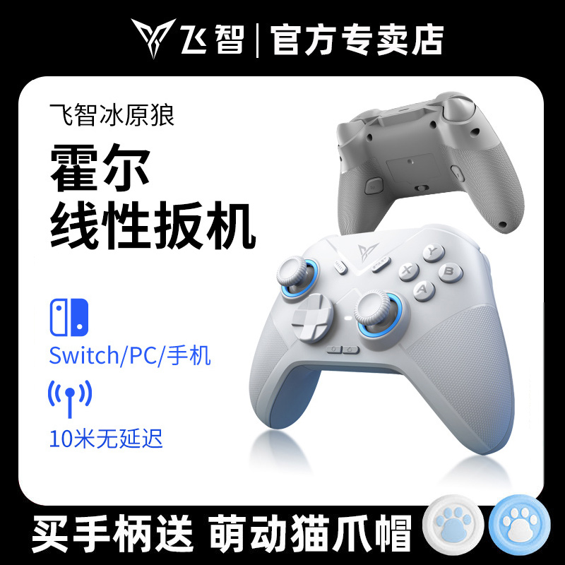 飞智冰原狼2无线switch游戏手柄