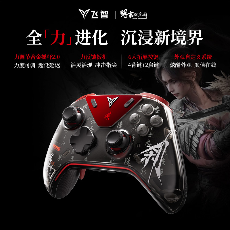 预售】飞智八爪鱼5明末渊虚之羽联名力反馈精英手柄 switch2精英手柄手机pc电脑版steam游戏手柄类似xbox无线