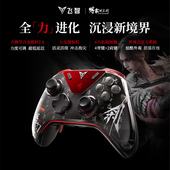 飞智八爪鱼5力反馈精英手柄switch2精英手柄手机pc电脑版 明末渊虚之羽联名款 steam游戏手柄无线xbox架构