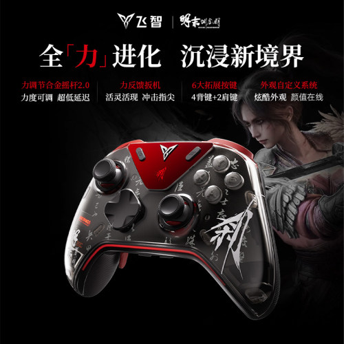 【明末渊虚之羽联名款】飞智八爪鱼5力反馈精英手柄switch2精英手柄手机pc电脑版steam游戏手柄无线xbox架构