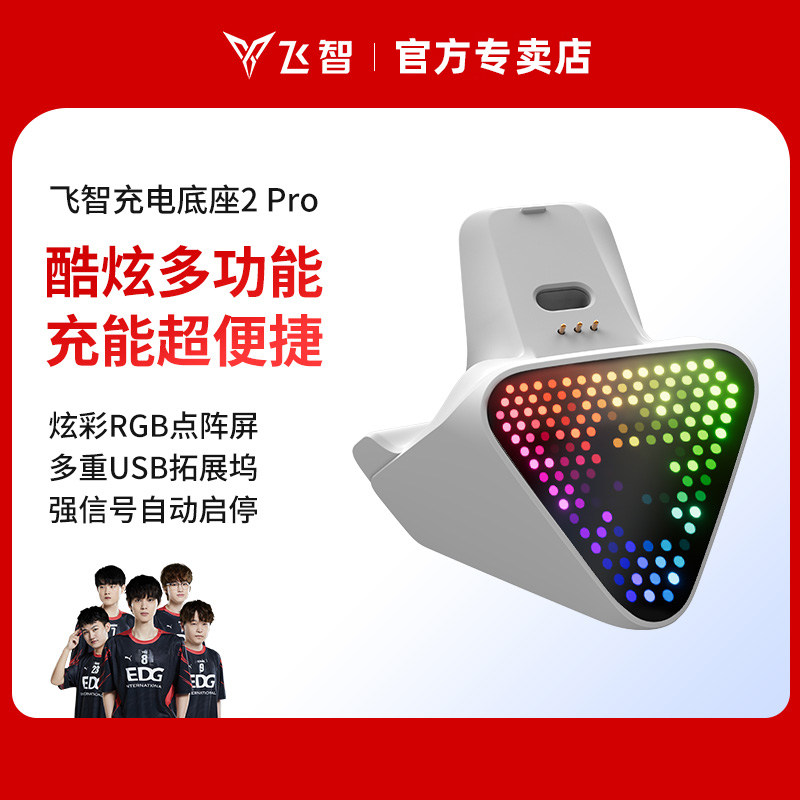 八爪鱼6Pro 八爪鱼5 黑武士5Pro龙珠Z定制版 联名款 游戏手柄 无线充电底座 手柄配件