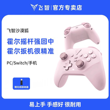 飞智沙漠狐游戏手柄黑神话悟空无线手柄霍尔PC电脑手机手柄成行地平线安卓蓝牙绝零区ios双人成形NS怪物猎人