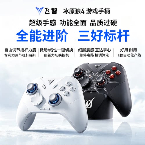 飞智冰原狼4影之刃零联名款限定无线游戏手柄pc电脑版steam蓝牙手机switch2双人成行双影奇境空洞骑士地平线6