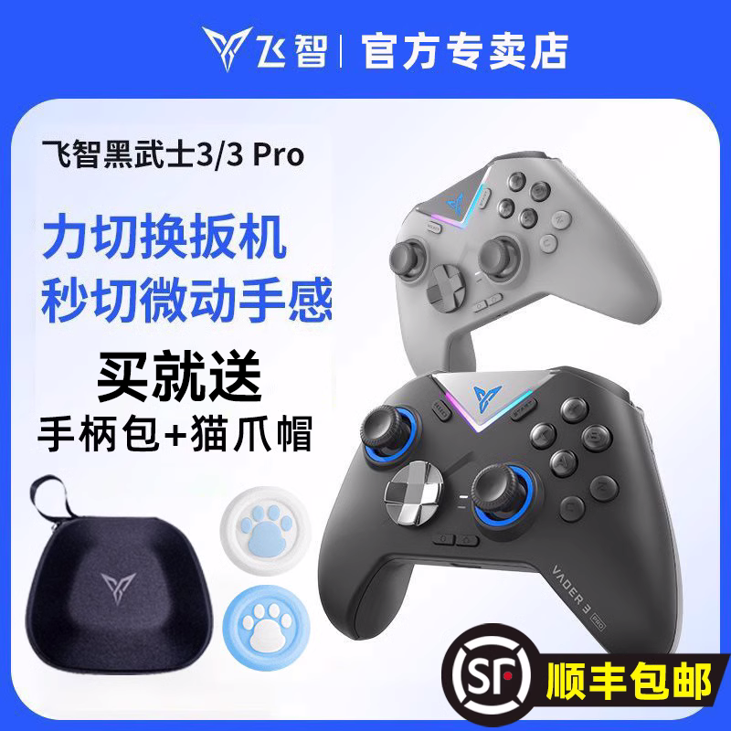 飞智黑武士3Pro游戏手柄塞尔达王国之泪暗黑破坏神4无线蓝牙pc手柄电脑版手机ns任天堂switch类xbox精英steam怎么样,好用不?