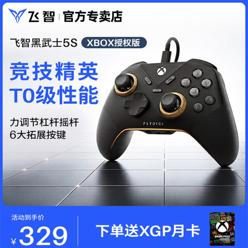 飞智黑武士5S精英有线游戏手柄