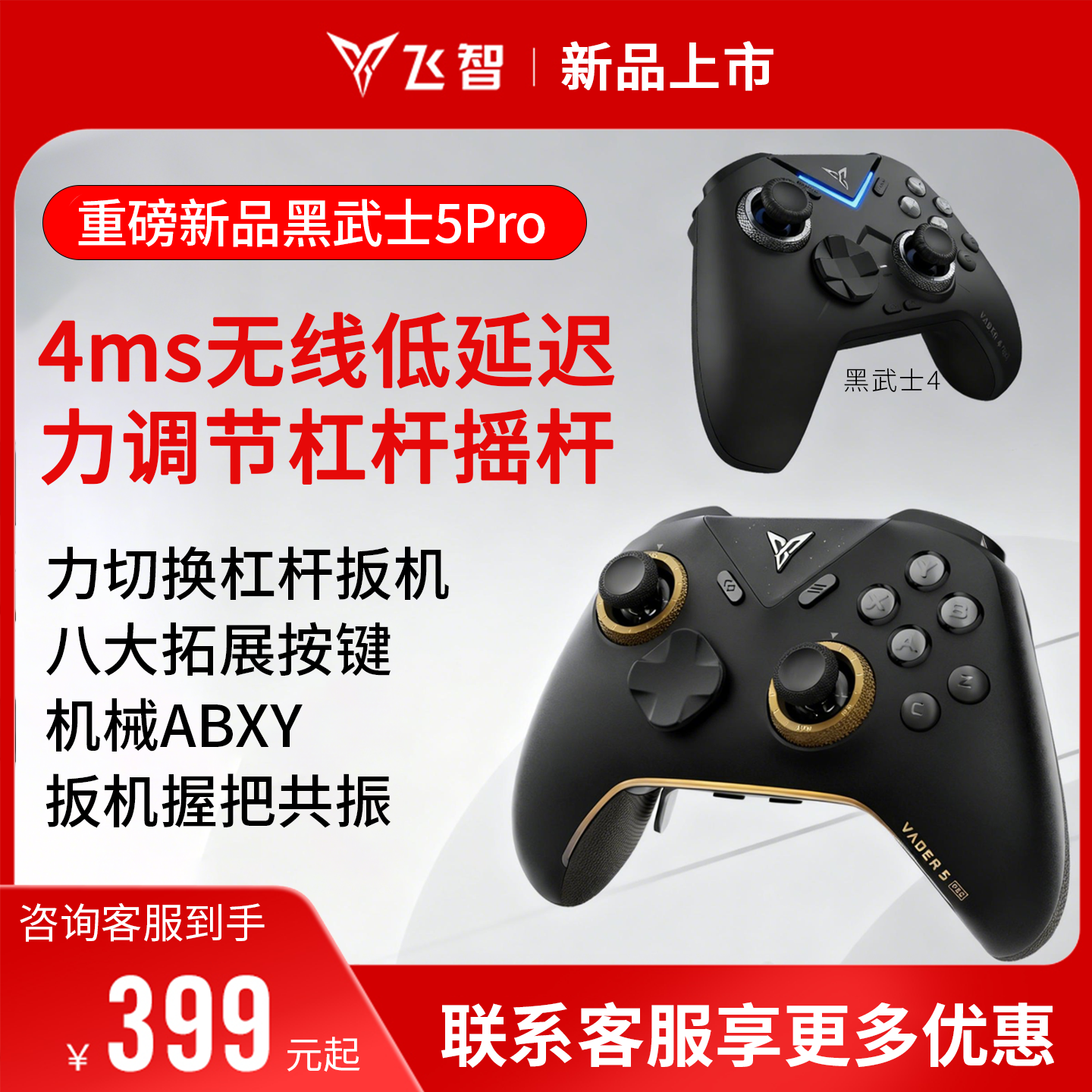 飞智黑武士5Pro/4精英游戏手柄steam黑神话悟空绝区零空洞骑士蓝牙无线pc电脑版任天堂switch2精英xbox架构
