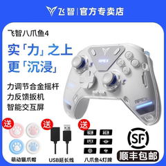 飞智八爪鱼4力反馈游戏手柄EVA联名xbox精英手柄switch手柄手机pc电脑版steam游戏手柄无线蓝牙手柄幻兽帕鲁