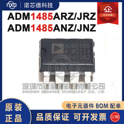 ADM1485ARZJRZANZJNZ芯片
