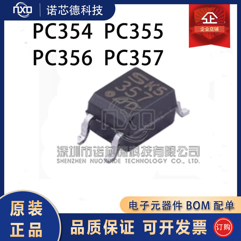 PC354PC355PC356PC357光耦