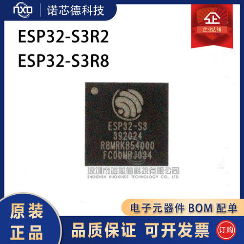 ESP32-S3R2ESP32-S3R8乐鑫原装