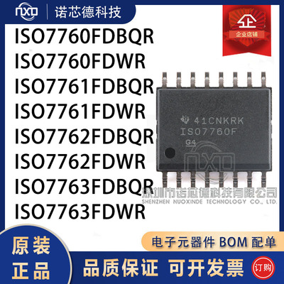 ISO7760/7761/7762/7763FDBQR FDWR SOP16/SSOP16 数字隔离器芯片