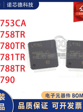 L9753CA L9758/9780/9781/9788TR L9790 驱动芯片 原装正品