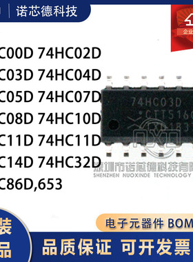 10个/件 74HC00D/02D/03D/04D/05D/07D/08D/10D/11D/14D/32D/86D