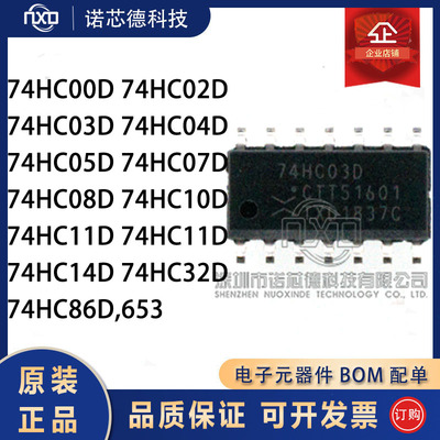 原装74系列逻辑芯片NXP正品