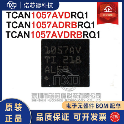 TCAN1057AVDRQ1DRBRQ1VDRBRQ1
