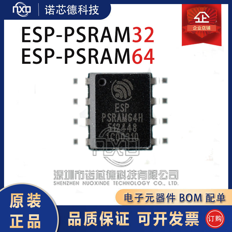 ESP-PSRAM32 ESP-PSRAM64H SOP8封装 ESPRESSIF/乐鑫原装