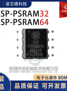 ESP-PSRAM32 ESP-PSRAM64H SOP8封装 ESPRESSIF/乐鑫原装