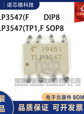 TLP3547(TP1,F/ TLP3547(F SOP8/DIP8固态继电器 东芝原装正品