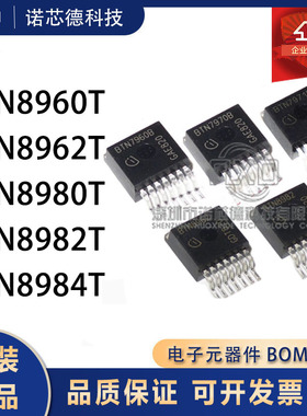 BTN8960T/8962T/8980T/8982T/8984T TO-263-7封装 驱动芯片 原装