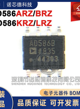 AD586ARZ BRZ KRZ LRZ-REEL7 SOP8封装 电压基准芯片 原装正品
